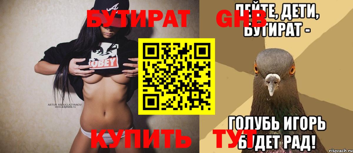 Салехард  Бутират буратино  Вход с VPN 