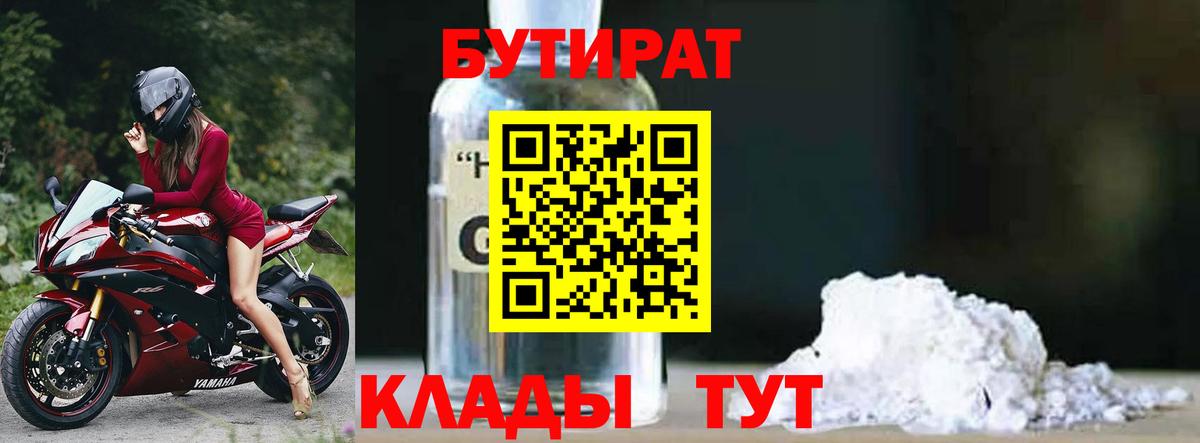 Бутират 99% Салехард