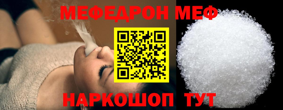 МЯУ-МЯУ VHQ  Вход с VPN  МЕФ мука  МЕФ  Салехард 