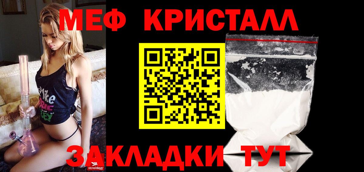 Меф кристаллы Салехард